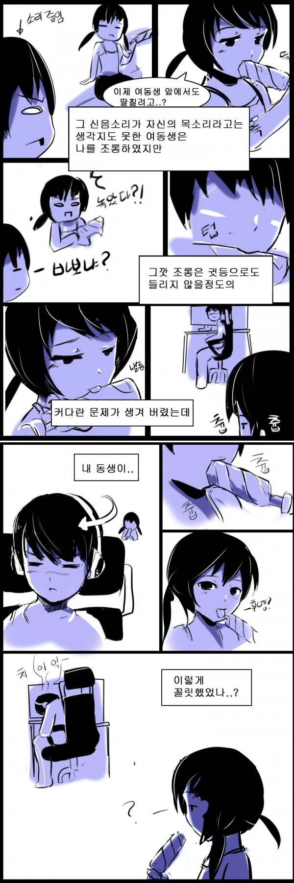 여동생이 ㅇㄷ 깔아둔 만화.manga - 이미지 10