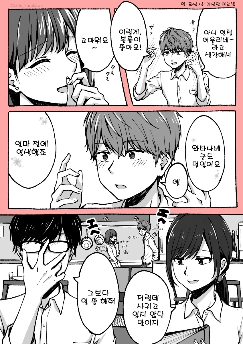 남녀가 평범하게 대화하는.Manga - 이미지 2