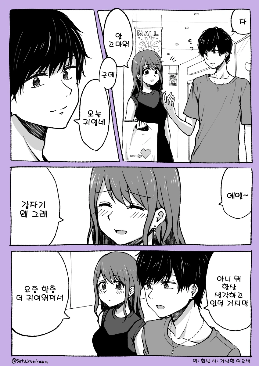 남녀가 평범하게 대화하는.Manga - 이미지 3