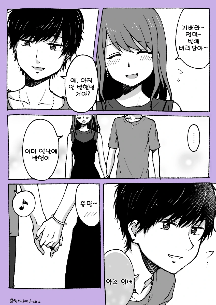 남녀가 평범하게 대화하는.Manga - 이미지 4