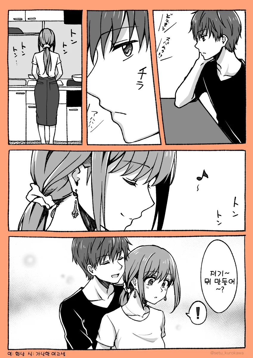 남녀가 평범하게 대화하는.Manga - 이미지 5