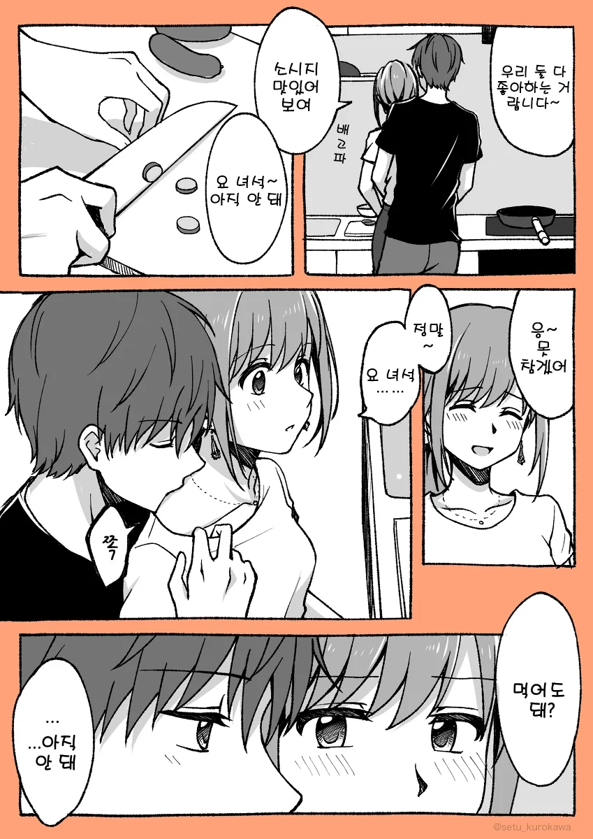 남녀가 평범하게 대화하는.Manga - 이미지 6