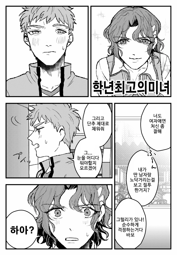 (fate)미역이 여고생인 만화.manga - 이미지 2