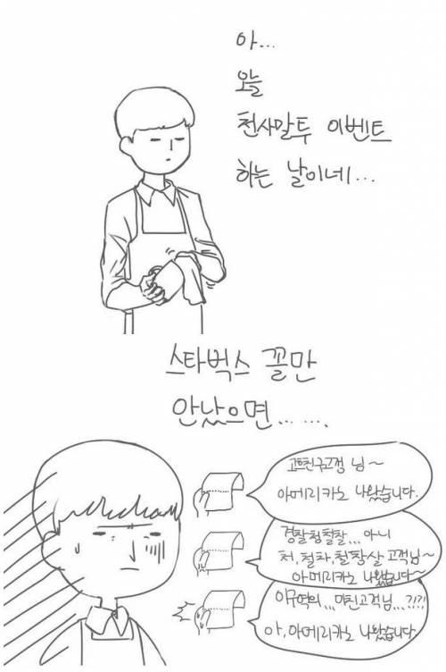 전설의 엔제리너스 천사말투 이벤트.manwha