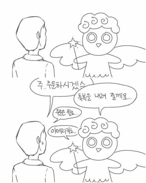 전설의 엔제리너스 천사말투 이벤트.manwha - 이미지 2