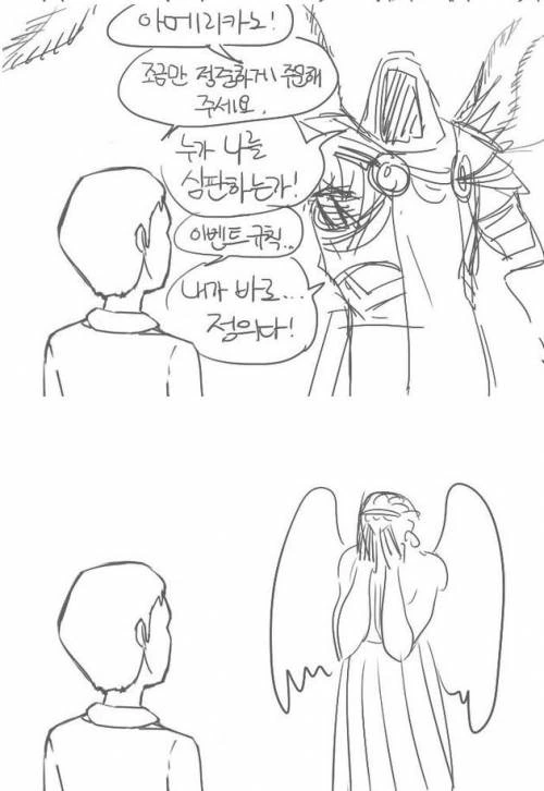 전설의 엔제리너스 천사말투 이벤트.manwha - 이미지 5
