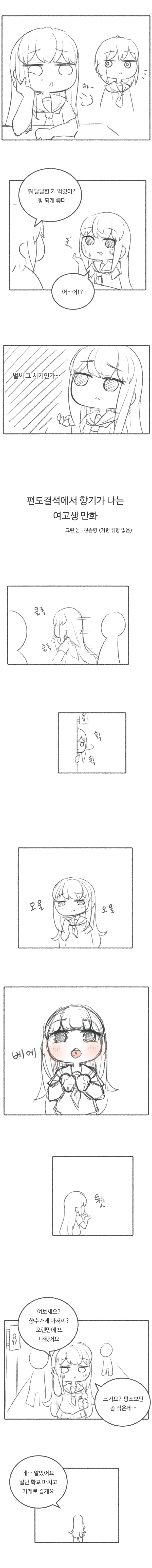 향유고래 여고생쟝.manhwa - 이미지 2