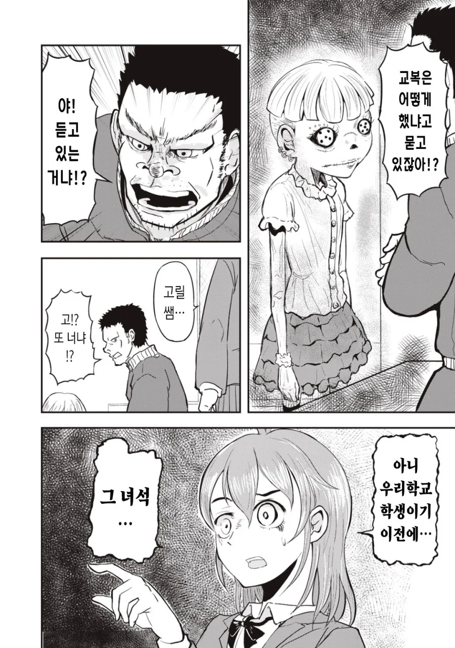 학교에 괴물들이 나타나는.MANGA - 이미지 2