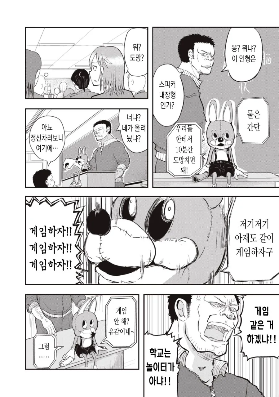학교에 괴물들이 나타나는.MANGA - 이미지 6