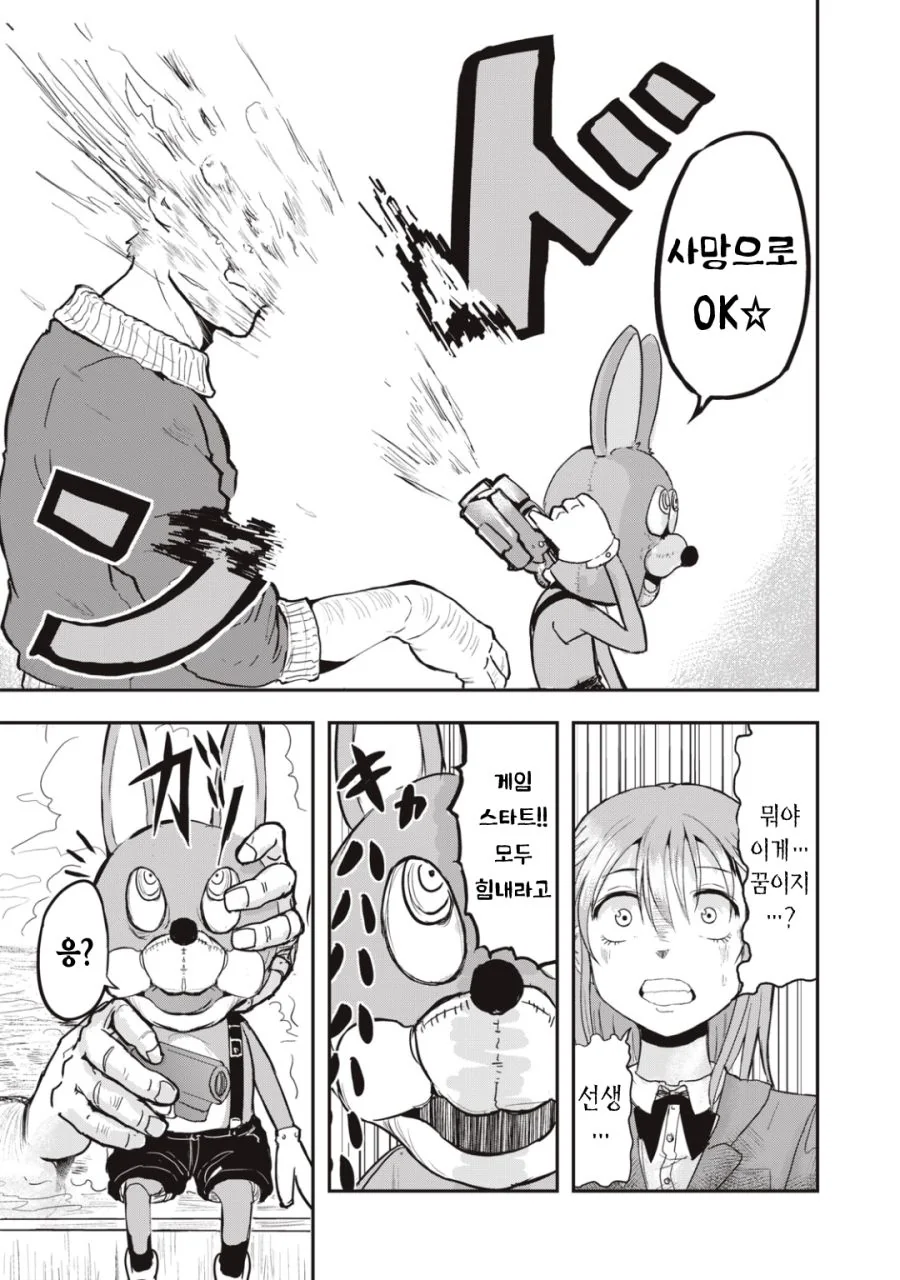학교에 괴물들이 나타나는.MANGA - 이미지 7
