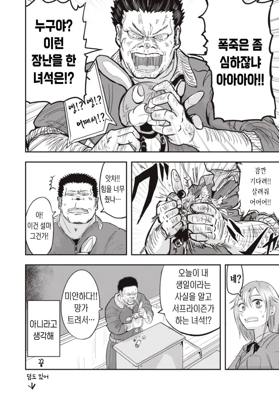 학교에 괴물들이 나타나는.MANGA - 이미지 8