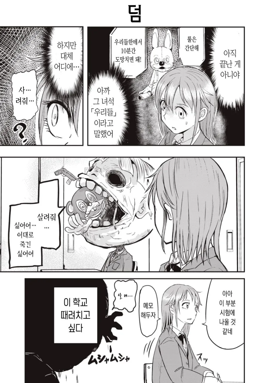 학교에 괴물들이 나타나는.MANGA - 이미지 9