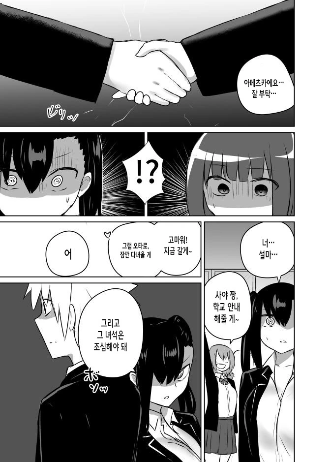 악마인 소꿉친구가 사역마가 되는.manhwa - 이미지 7