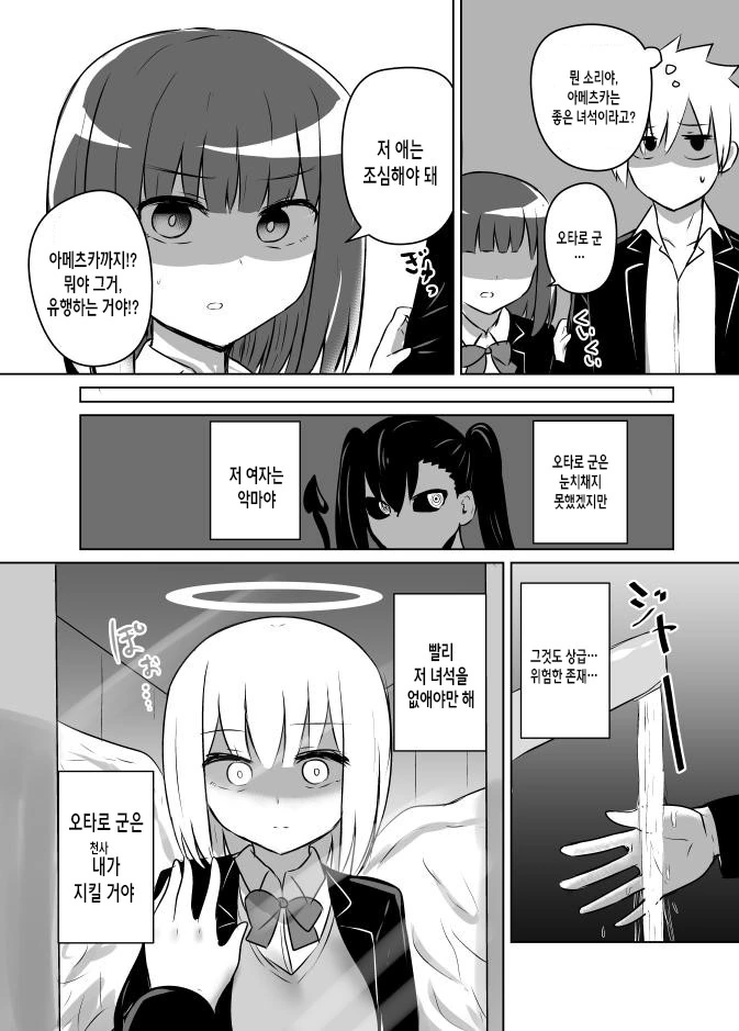 악마인 소꿉친구가 사역마가 되는.manhwa - 이미지 8