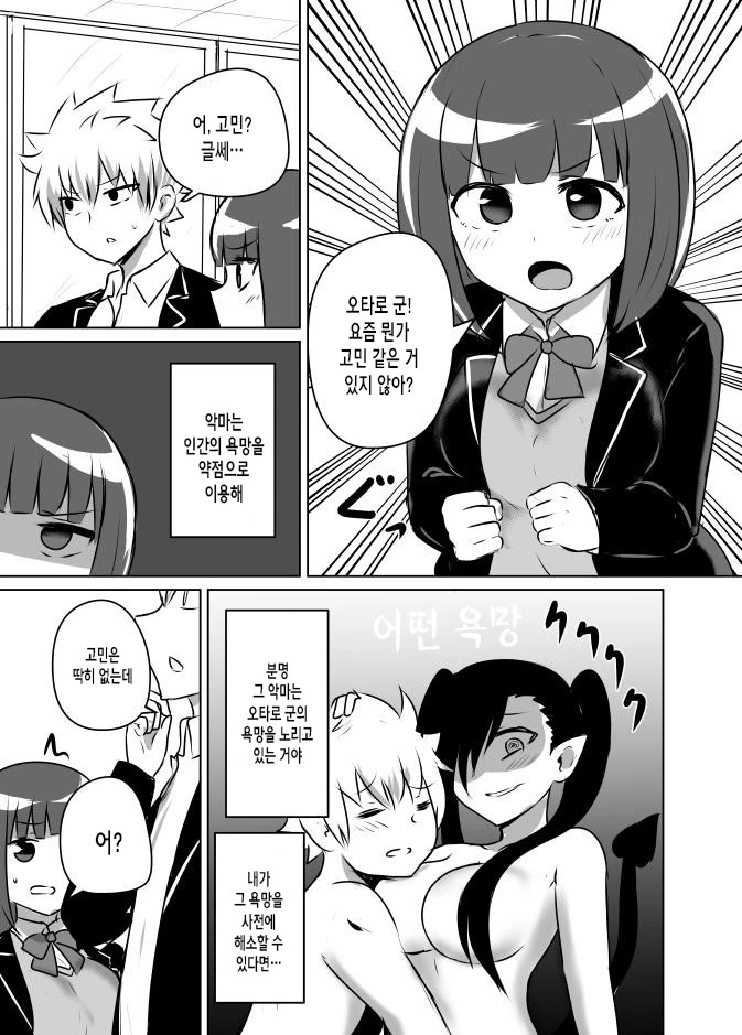 악마인 소꿉친구가 사역마가 되는.manhwa - 이미지 9