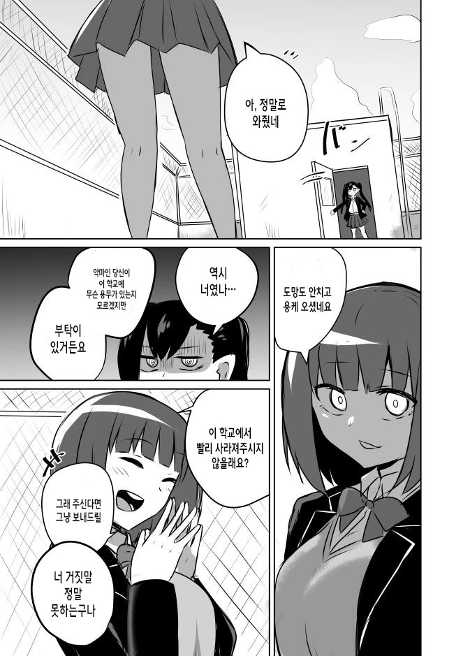 악마인 소꿉친구가 사역마가 되는.manhwa - 이미지 13