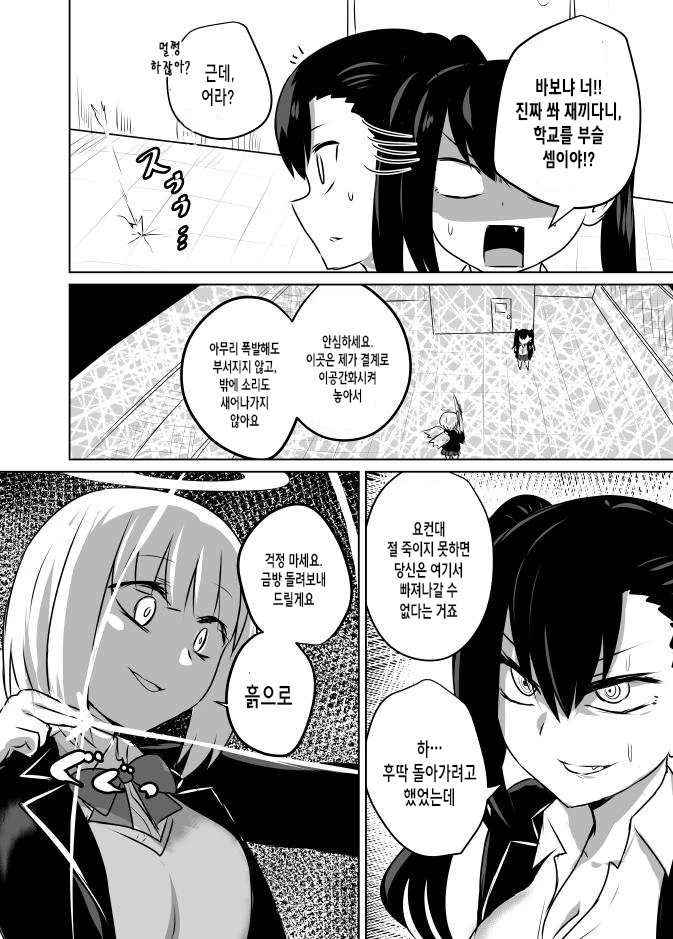 악마인 소꿉친구가 사역마가 되는.manhwa - 이미지 16