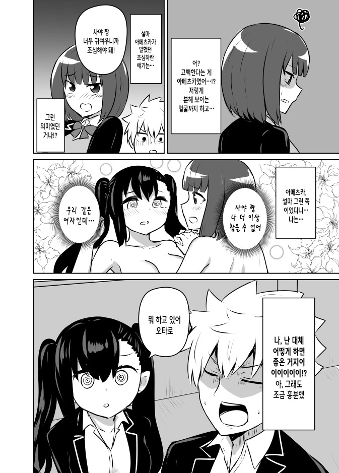 악마인 소꿉친구가 사역마가 되는.manhwa - 이미지 22