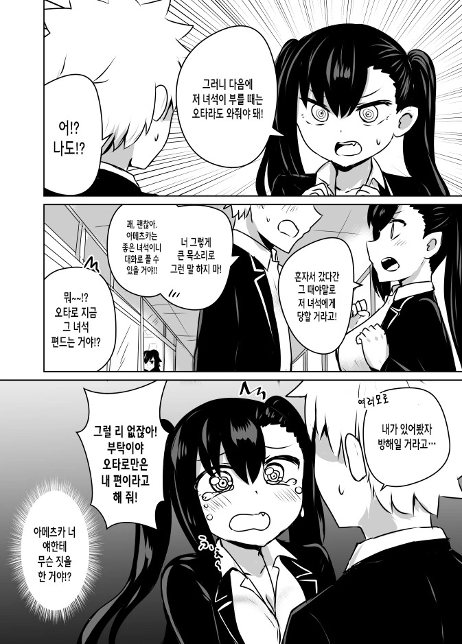 악마인 소꿉친구가 사역마가 되는.manhwa - 이미지 24