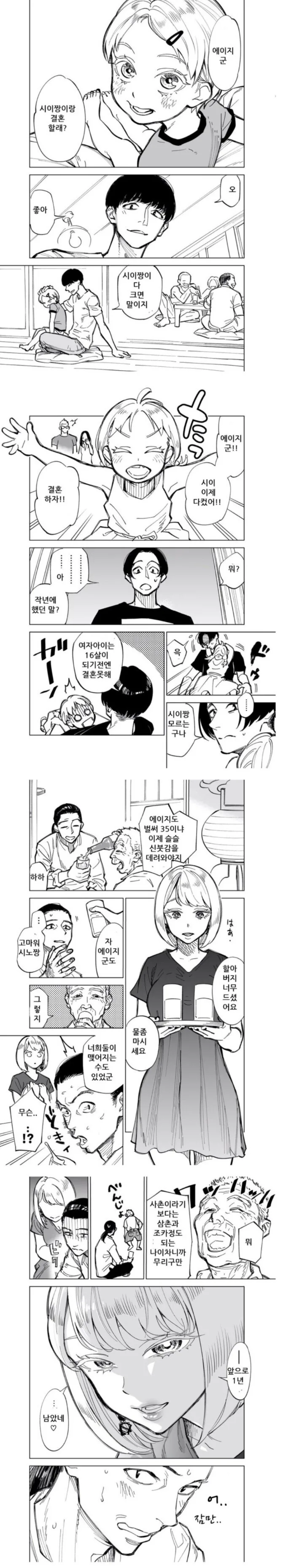크면 결혼하자는 사촌 여동생.manhwa