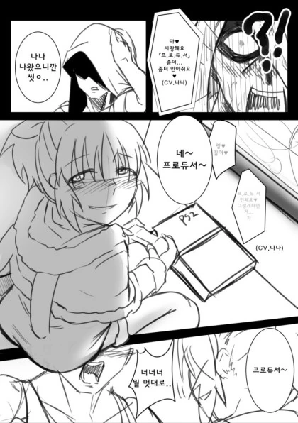 [@]미성년자 담당돌에게 술을 먹인 P의 최후.Manga - 이미지 3