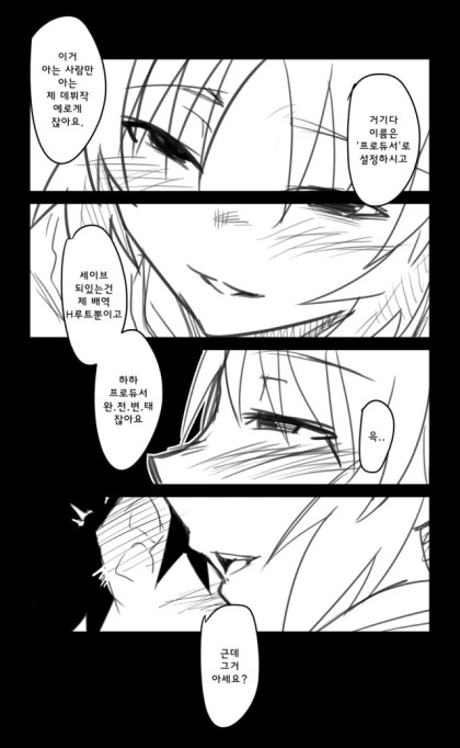 [@]미성년자 담당돌에게 술을 먹인 P의 최후.Manga - 이미지 4