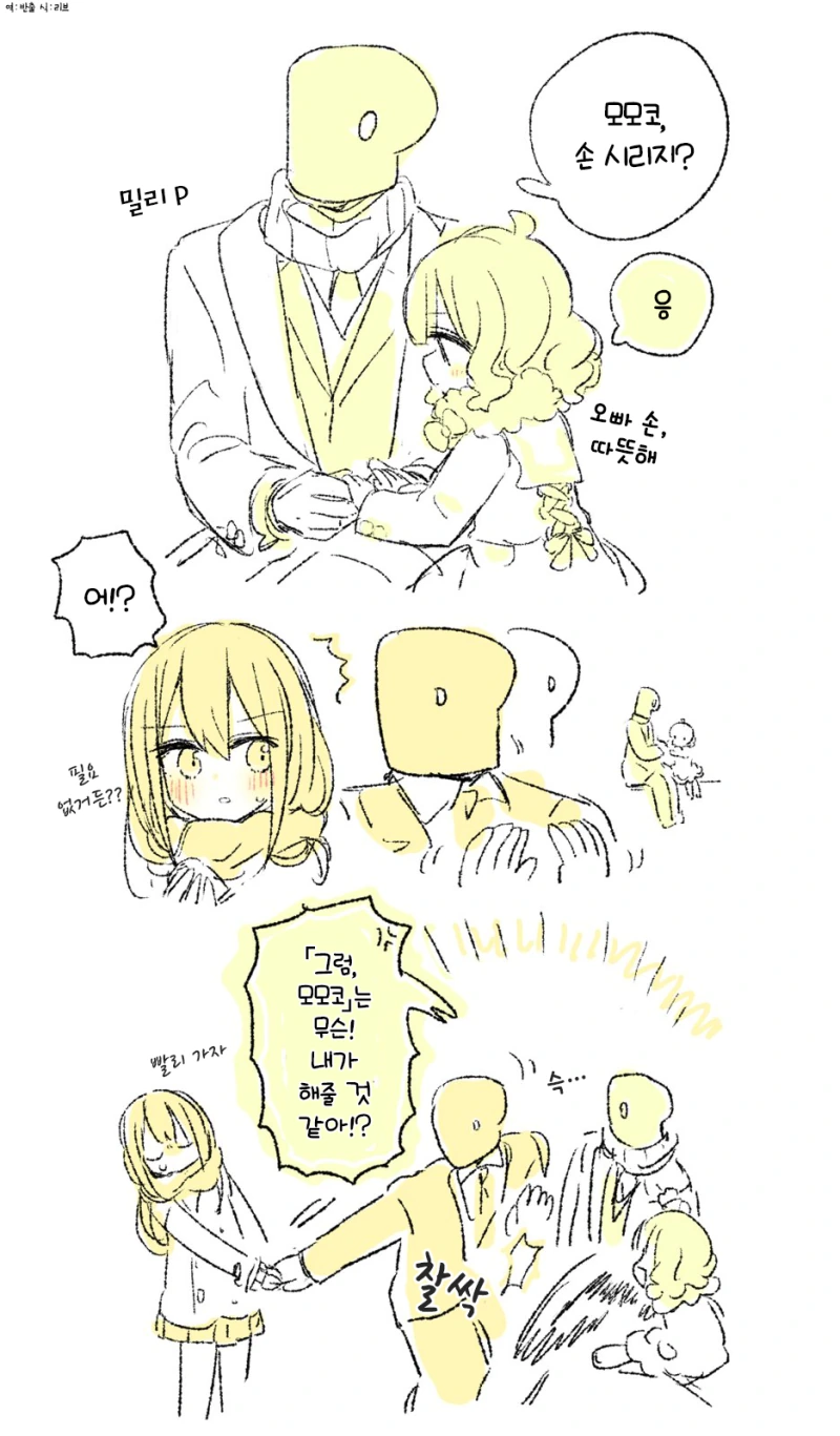 @)모모코랑 손잡아주는.manhwa