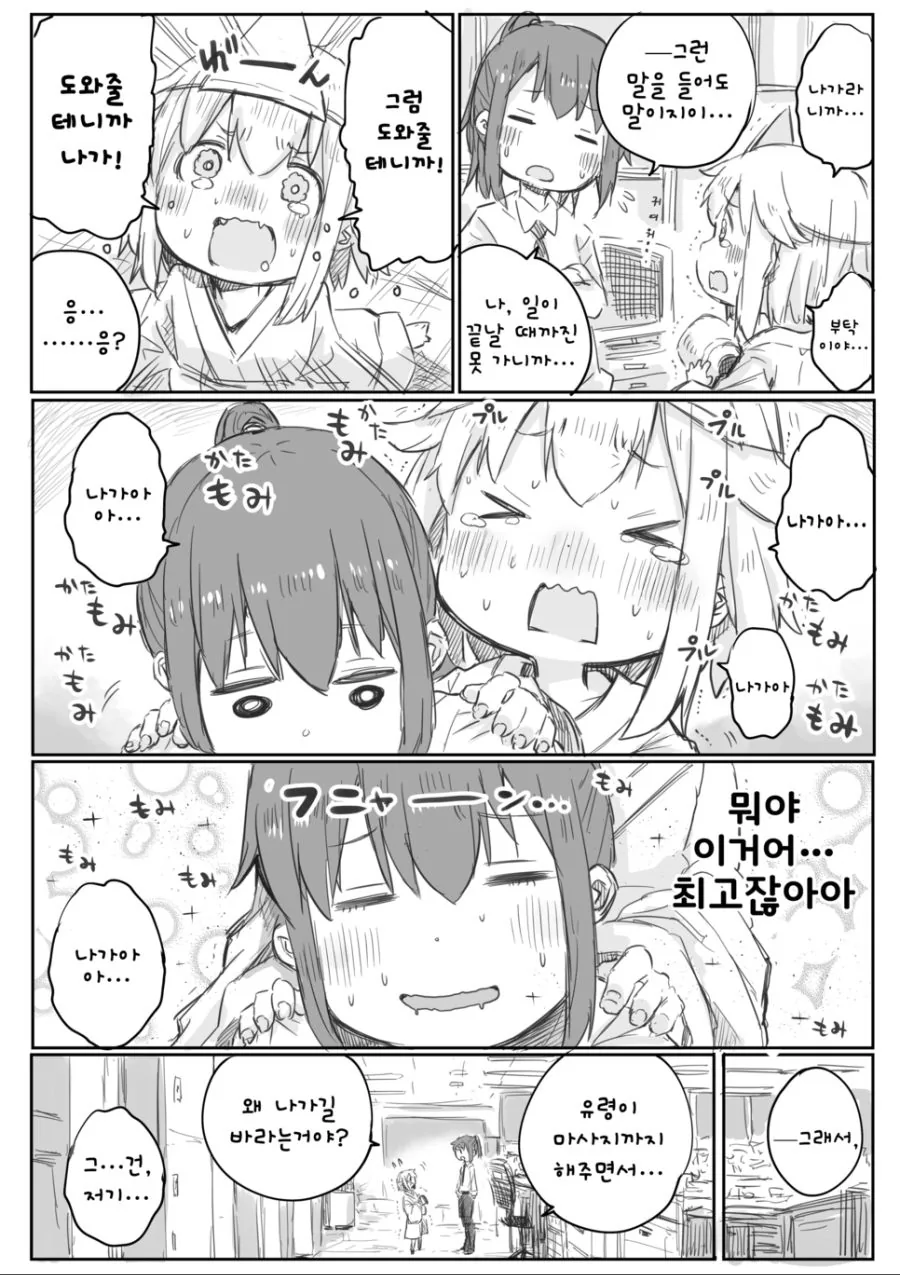 야근하다 귀신보는 만화.manga - 이미지 3