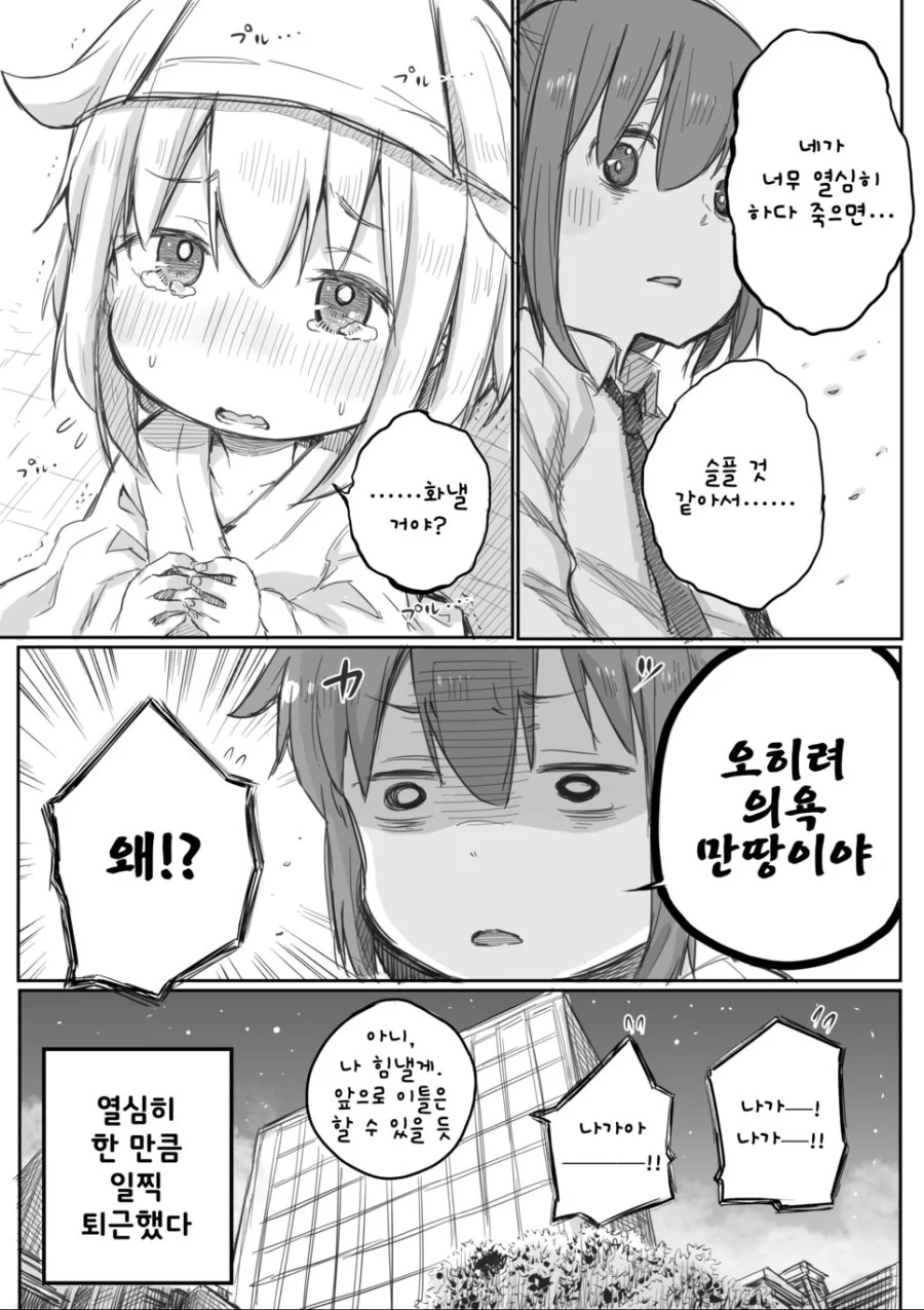 야근하다 귀신보는 만화.manga - 이미지 4
