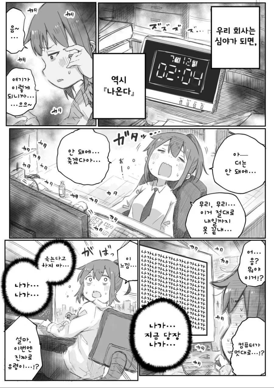 야근하다 귀신보는 만화.manga - 이미지 5