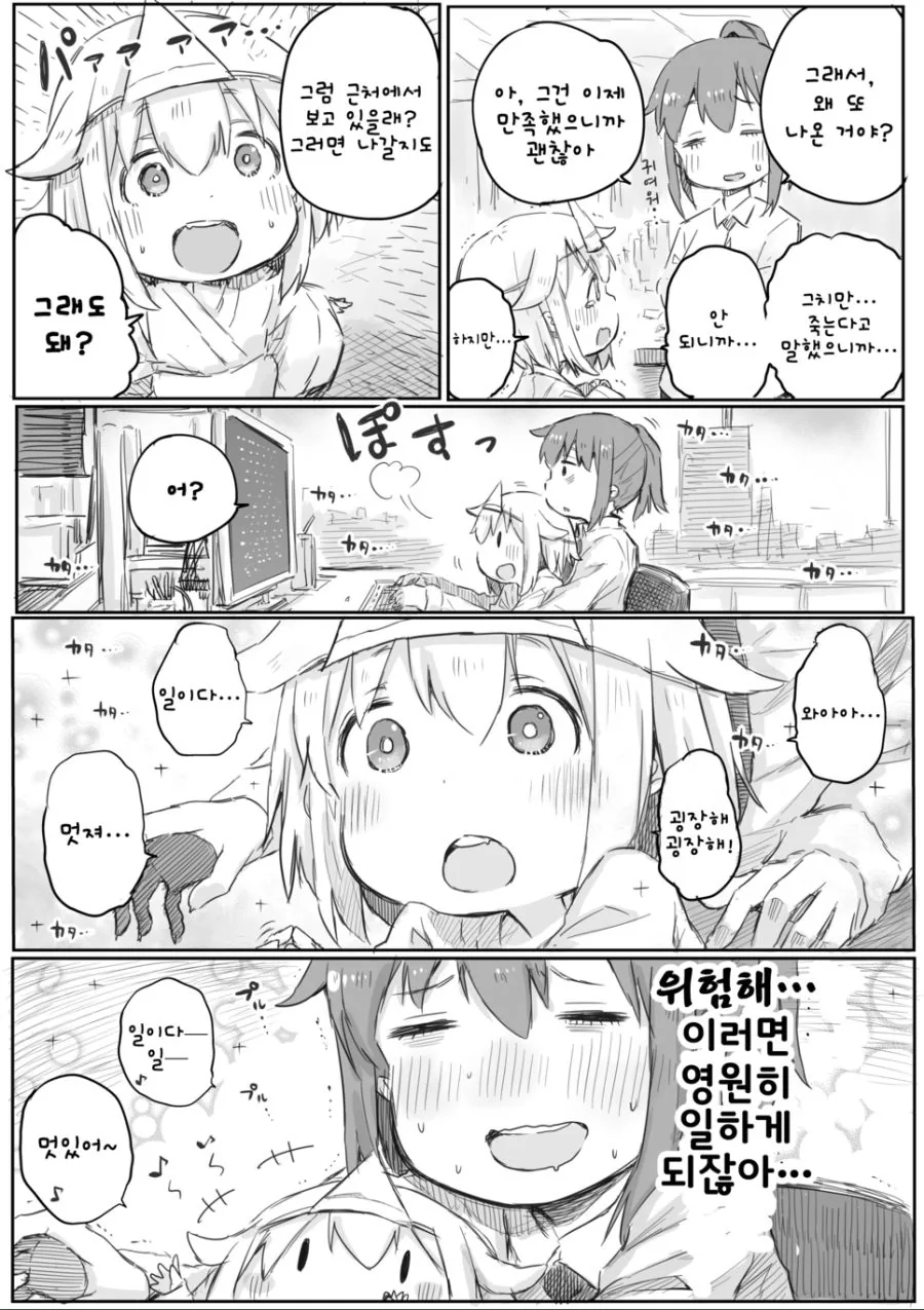 야근하다 귀신보는 만화.manga - 이미지 7