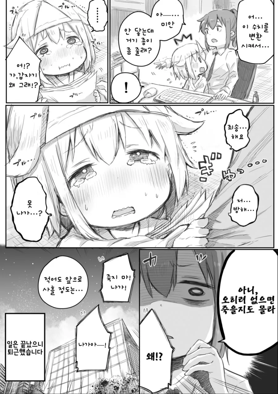 야근하다 귀신보는 만화.manga - 이미지 8