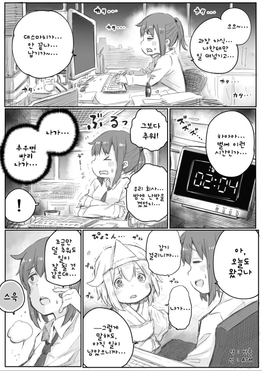 야근하다 귀신보는 만화.manga - 이미지 9