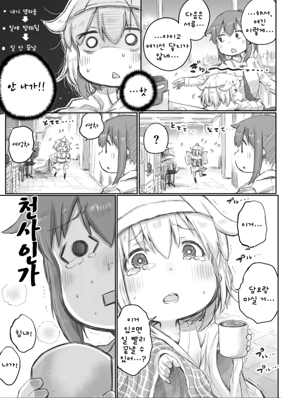 야근하다 귀신보는 만화.manga - 이미지 11