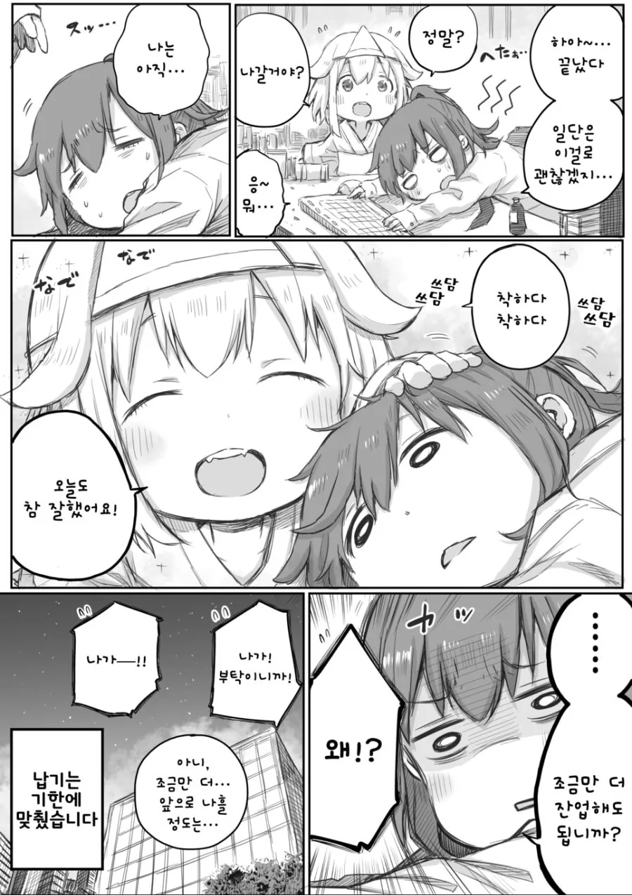 야근하다 귀신보는 만화.manga - 이미지 12