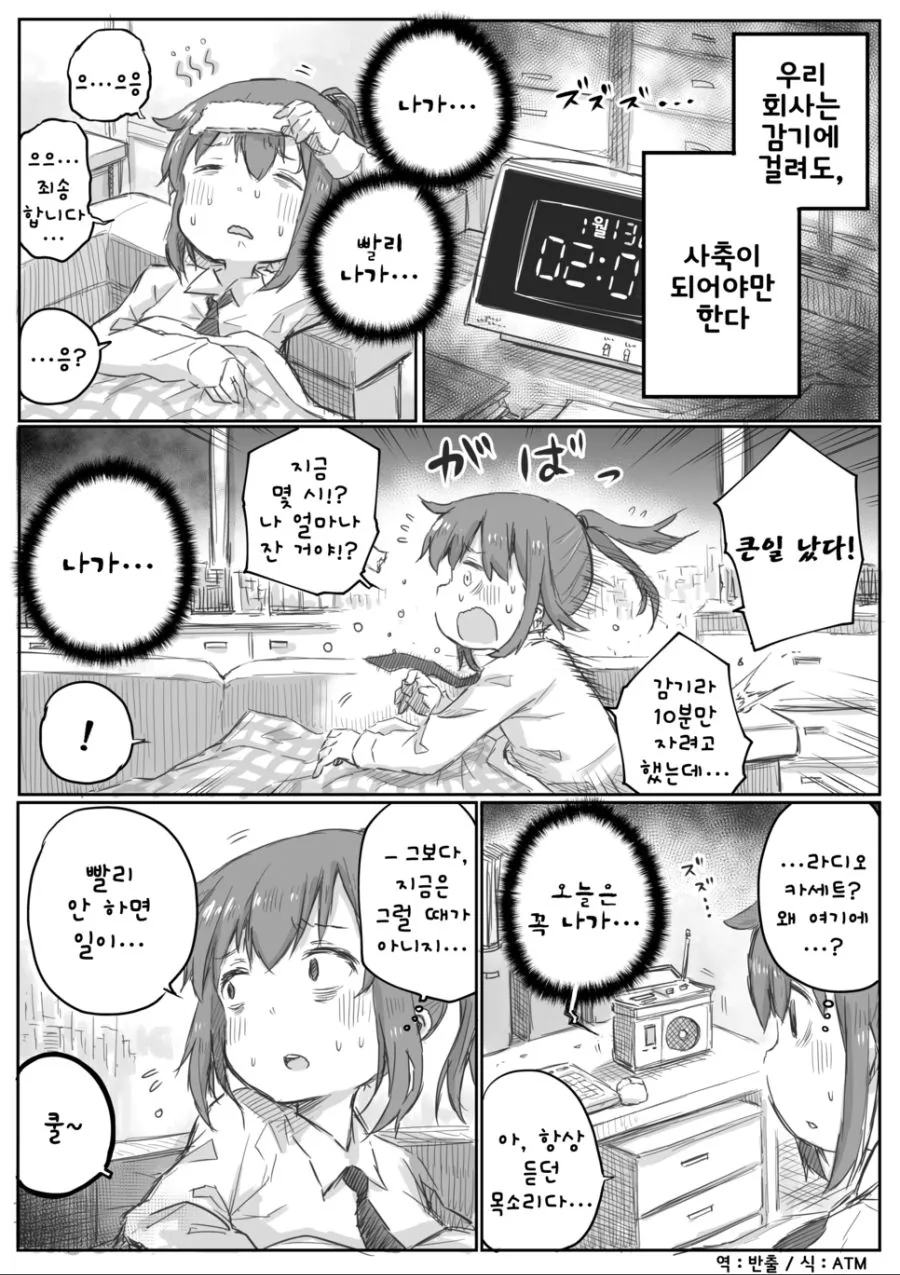 야근하다 귀신보는 만화.manga - 이미지 13
