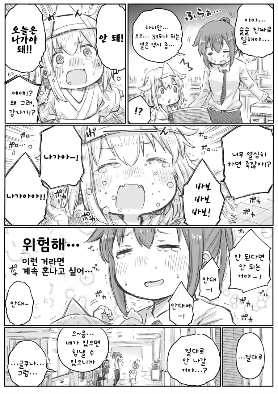 야근하다 귀신보는 만화.manga - 이미지 15