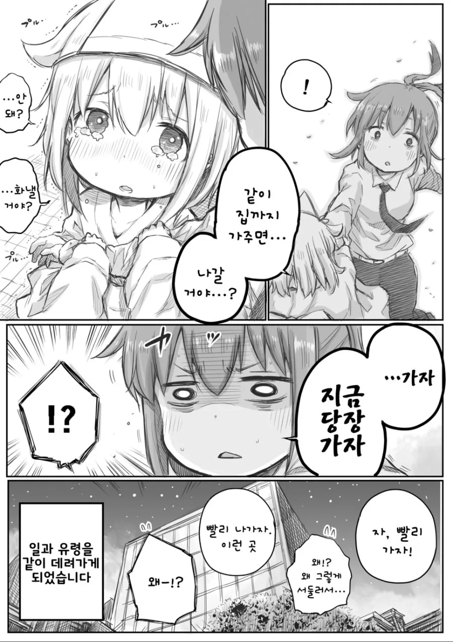 야근하다 귀신보는 만화.manga - 이미지 16