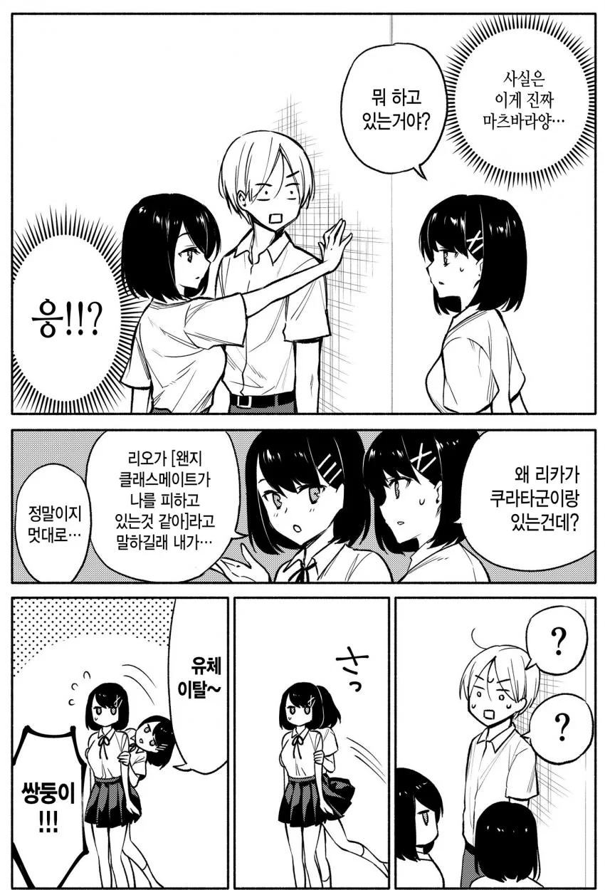 두 얼굴의 전학생 만화.manhwa - 이미지 3
