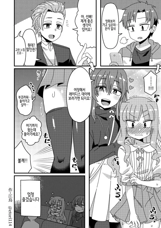영화 할인받으려고 여장하는.manga