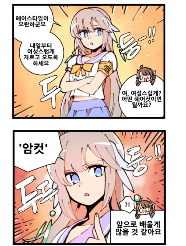 가장 여성스러운 헤어스타일.Manga