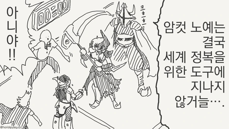 ㅇㅋㄴㅇ 장난감이 되는 만화 - 이미지 3