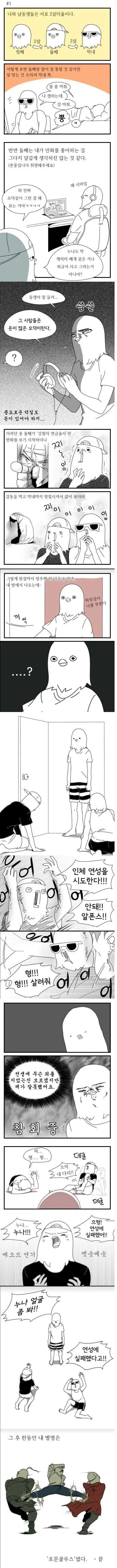 두 남동생을 둔 오덕누나의 일기.manhwa
