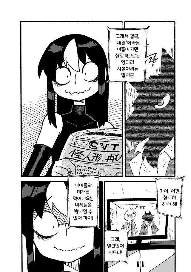 만화]노스와 자쿠로 4화.manhwa - 이미지 2