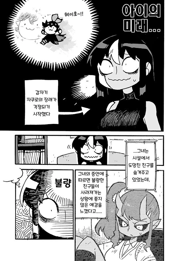 만화]노스와 자쿠로 4화.manhwa - 이미지 3