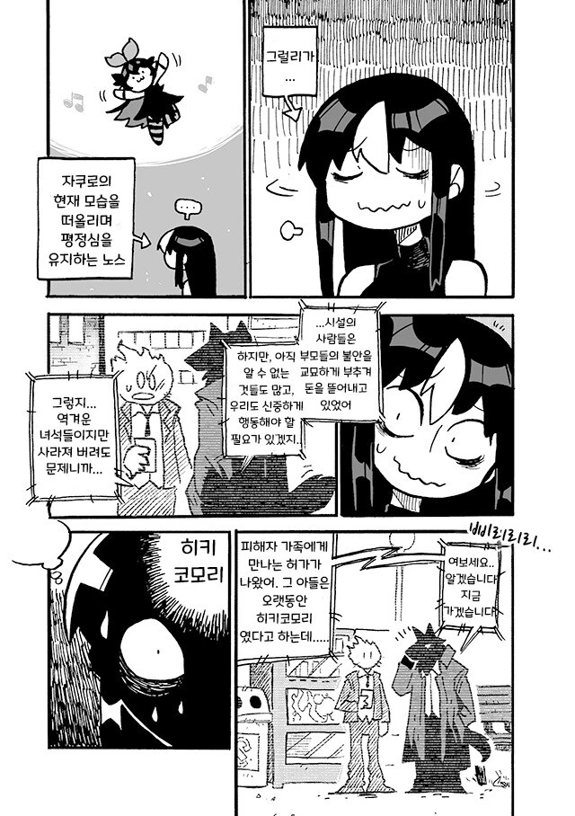 만화]노스와 자쿠로 4화.manhwa - 이미지 5