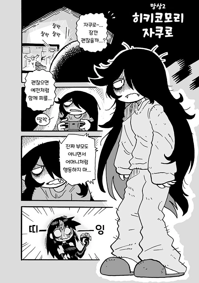 만화]노스와 자쿠로 4화.manhwa - 이미지 6