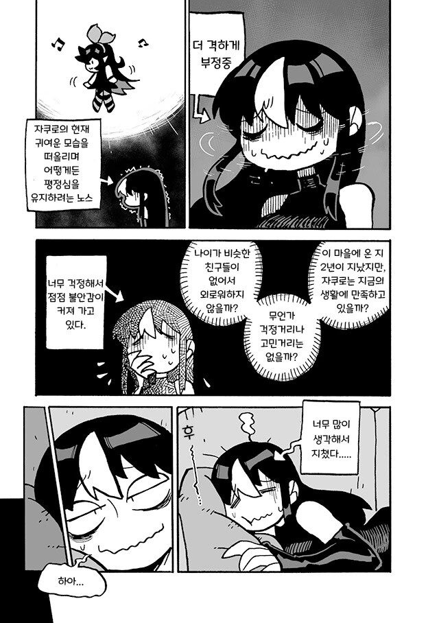 만화]노스와 자쿠로 4화.manhwa - 이미지 7