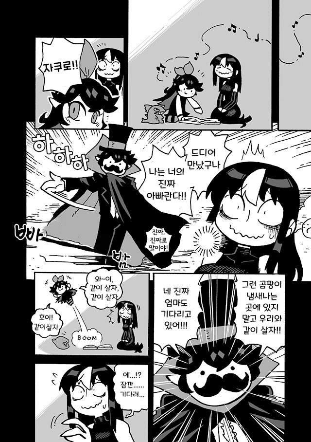 만화]노스와 자쿠로 4화.manhwa - 이미지 8