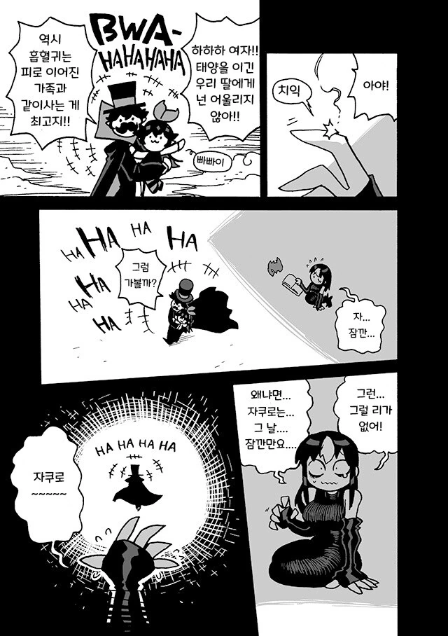 만화]노스와 자쿠로 4화.manhwa - 이미지 9